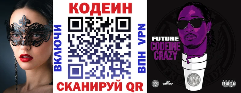 Кодеин напиток Lean (лин)  как найти закладки  Козловка 